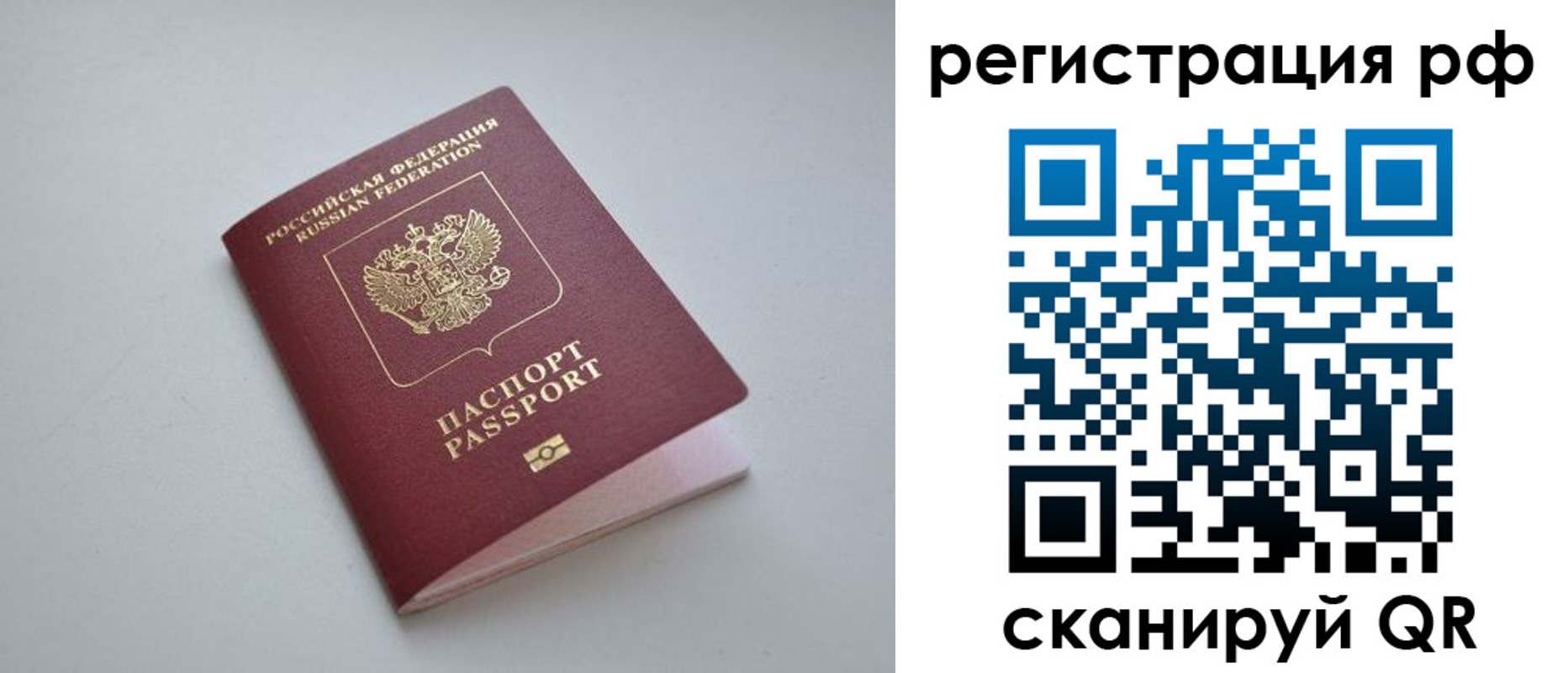 прописка для работы в Минусинске