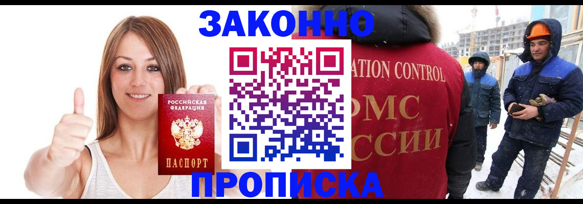 прописка ребенка в Минусинске