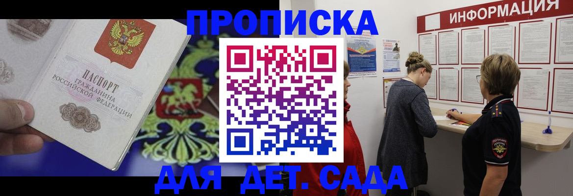 прописка штамп в Минусинске