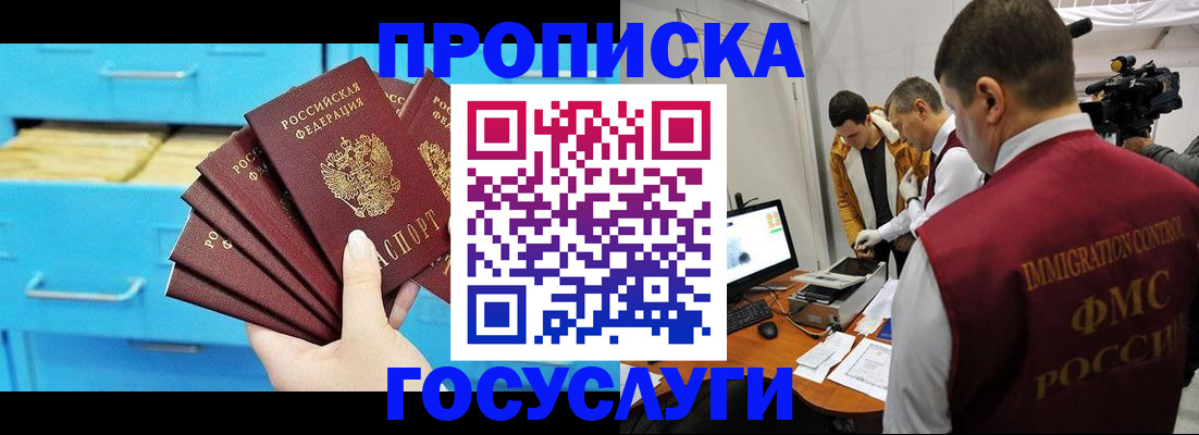 прописка ребенка в Минусинске