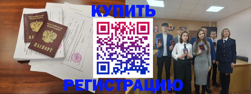 прописка регистрация в Минусинске