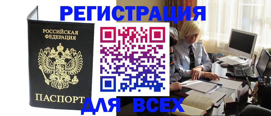 прописка для работы в Минусинске