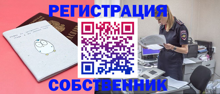 прописка для кредита в Минусинске