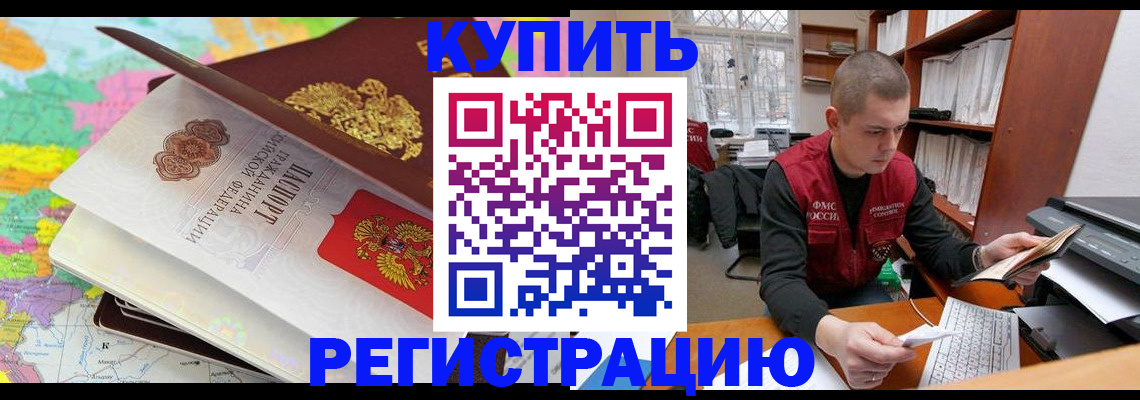 прописка регистрация в Минусинске