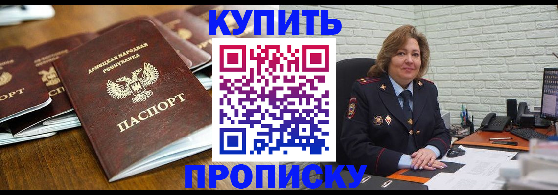 временная регистрация в квартире в Минусинске