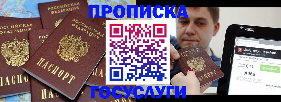 найти адрес прописки в Минусинске