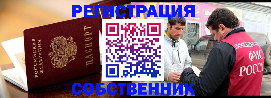 временная регистрация для школы в Минусинске